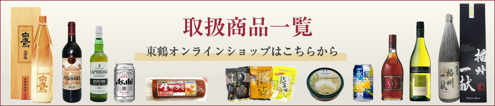 取扱商品一覧